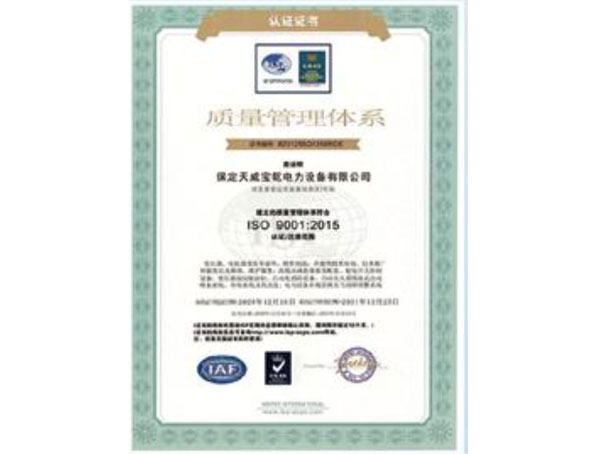 質(zhì)量管理體系認(rèn)證證書